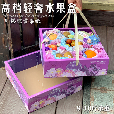 透明盖水果包装盒高档通用8-10斤装水果礼品盒创意鲜花礼盒空盒子