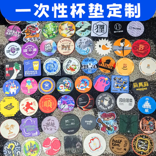 一次性杯垫定制奶茶店防烫防滑垫设计饮品店桌面装饰防脏圆垫印刷