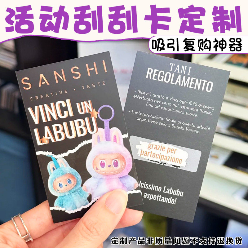 活动刮刮卡定制节日游戏任务卡礼品抽奖兑换券设计兑换刮奖卡印刷