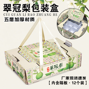 翠冠梨包装盒9-12格装五层加厚礼品盒香梨秋月梨纸箱子空盒批发