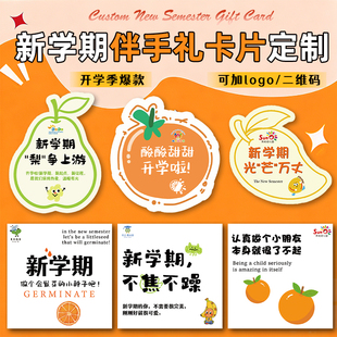 新学期伴手礼卡片定制开学季大礼包留言卡设计礼品装饰背卡印刷