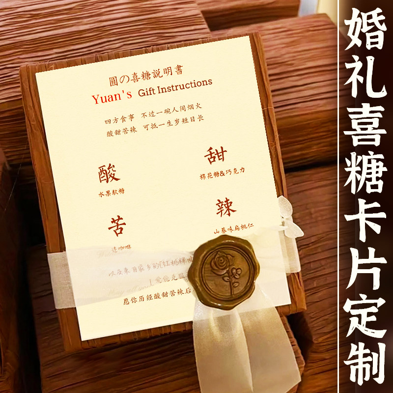 婚礼喜糖卡片定制婚宴糖果包装装饰卡设计伴手礼祝福卡留言卡定做