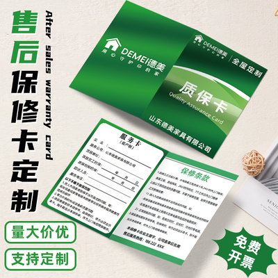 售后保修卡定制家具电器质保卡设计产品logo温馨提示服务卡片印刷