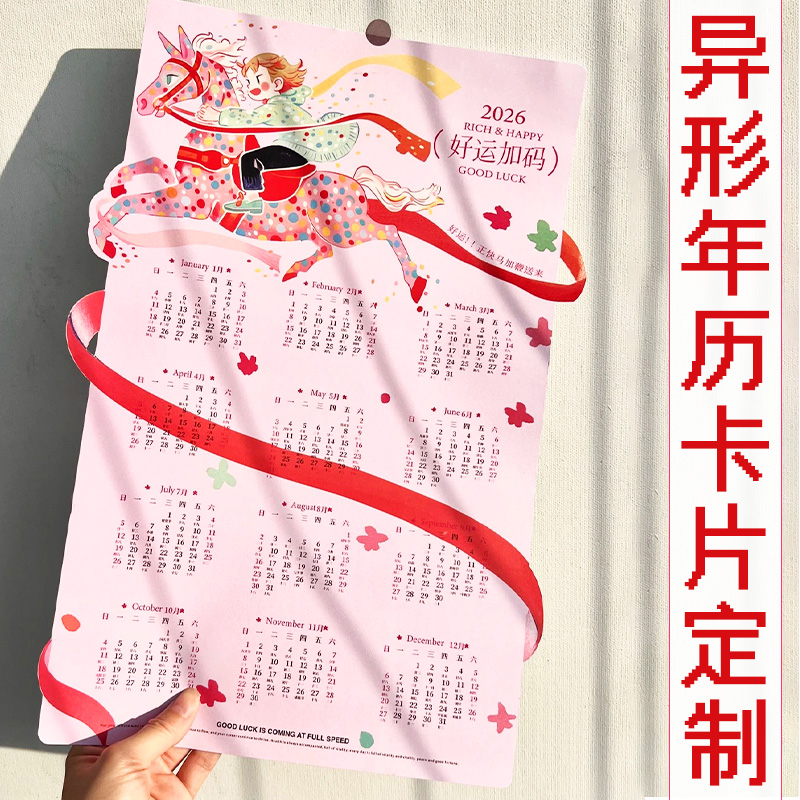 异形年历卡片定制新年创意祝福日历卡片应援周边月历明信片设计