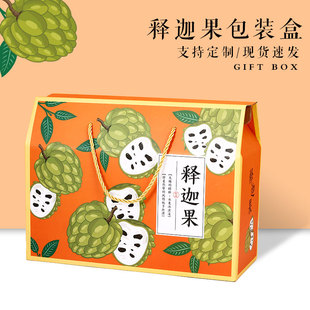 释迦果水果包装盒3-10斤礼品盒空盒通用牛皮纸箱子现货批发可定制