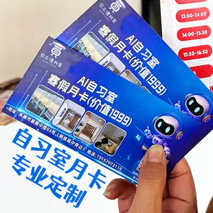 自习室月卡定制教育机构logo广告宣传卡设计补习班地推拓客卡印刷