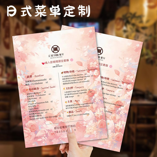 日式菜单定制餐饮店菜谱介绍卡价目表免费设计美食价格说明卡印刷
