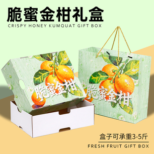 脆蜜金柑通用包装礼盒3-5斤装融安脆皮金桔纸箱礼品盒空盒子现货
