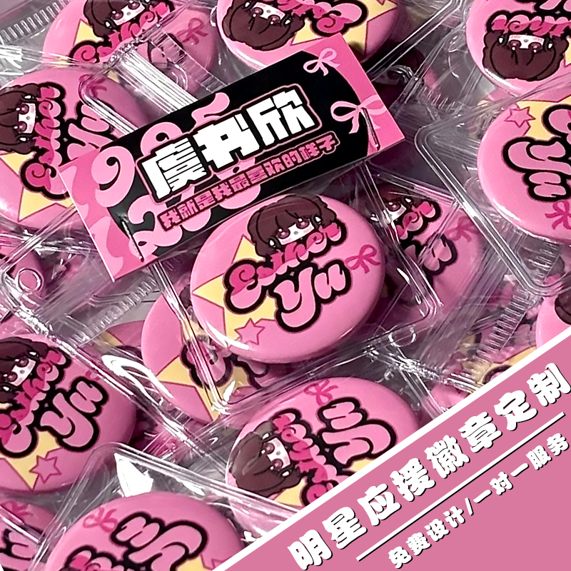 明星胸针徽章定制动漫周边吧唧收藏校徽勋章卡通设计定制来图定制