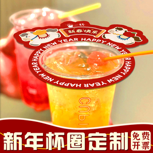 新年杯圈定制创意咖啡杯子请发财纸圈卡片奶茶店春节装饰杯托印刷