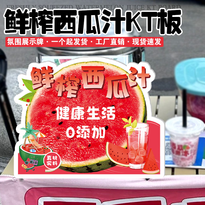 鲜榨果汁kt板创意西瓜汁宣传展示立牌夜市摆摊高颜值广告牌现货