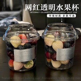 网红水果杯一次性水果捞酸奶果汁果切杯高颜值包装透明圆形打包盒