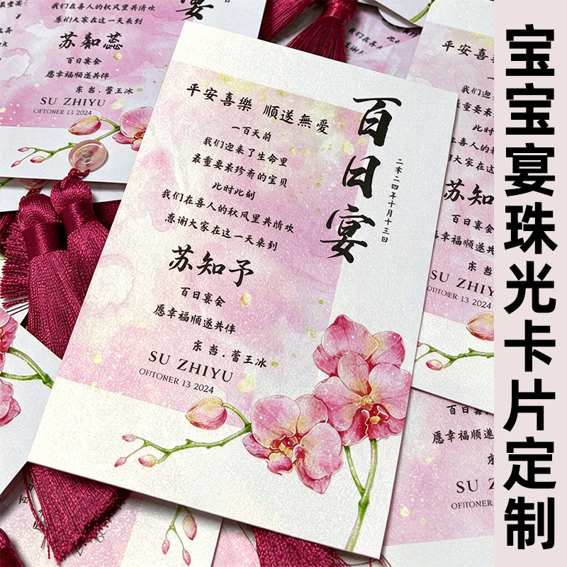 宝宝百日宴卡片定制萌娃周岁宴请柬设计满月宴祝福小卡来图印刷