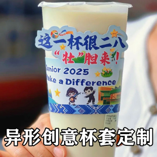 异形创意杯杯套定制奶茶咖啡防烫杯圈特色地名一次性硬卡纸订做