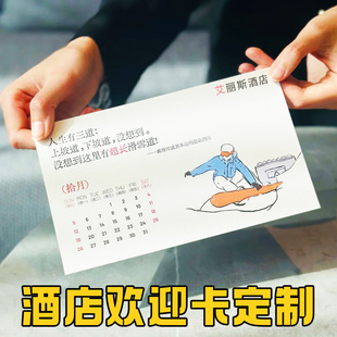 酒店欢迎卡定制民宿温馨提示小卡免费设计店铺创意宣传卡片印刷