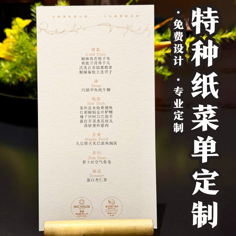 特种纸菜单定制餐饮店宴会菜品价格介绍卡设计餐厅菜谱卡片印刷