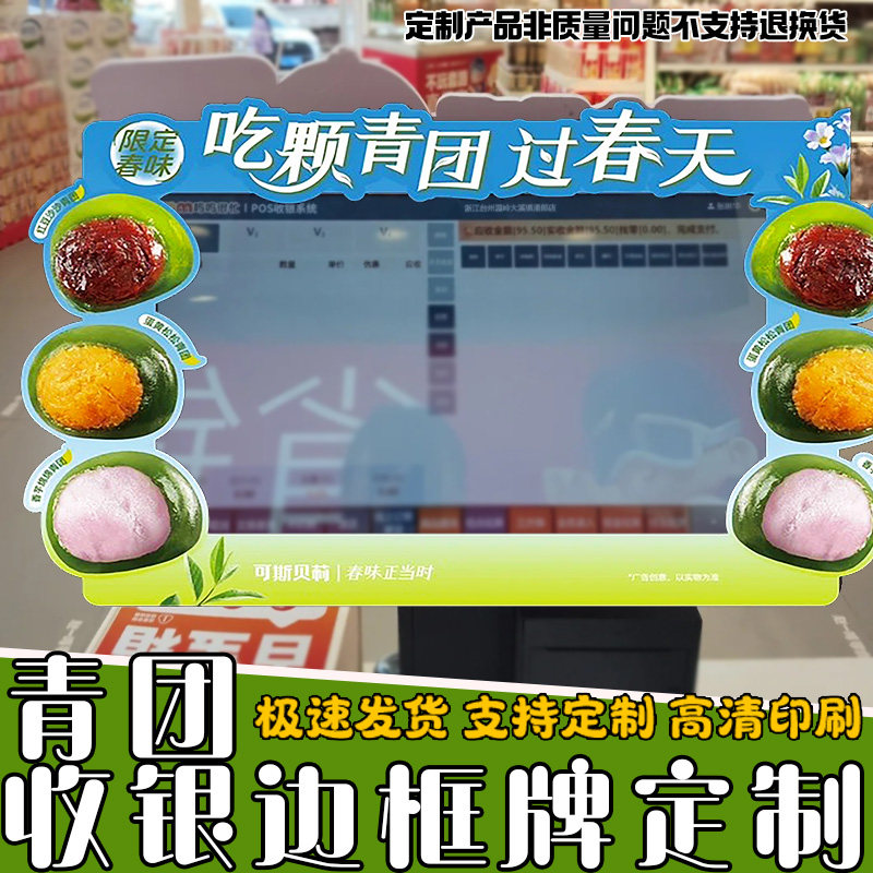青团收银边框牌定制烘焙甜品广告宣传立牌设计新品推荐展示牌定做