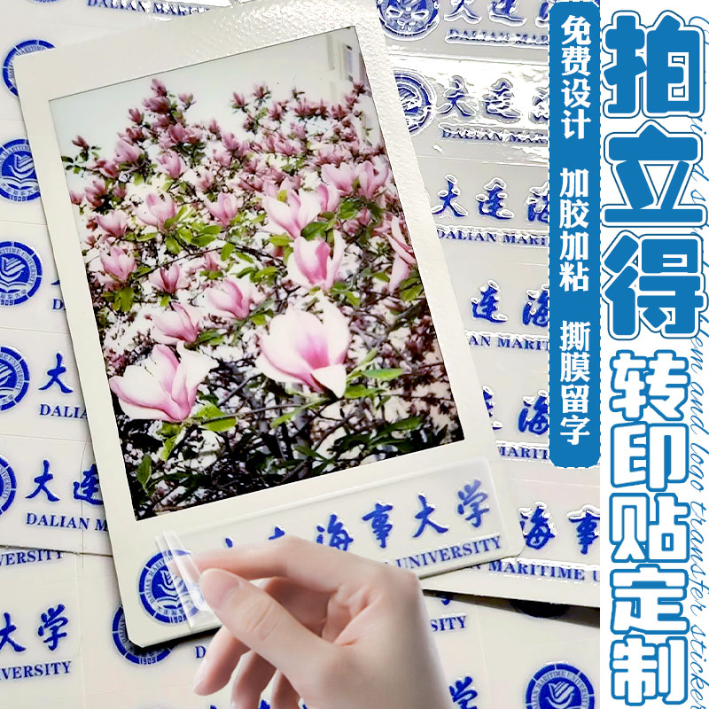 拍立得转印贴定制校徽logo照片装饰水晶标贴纸设计防水不干胶定做