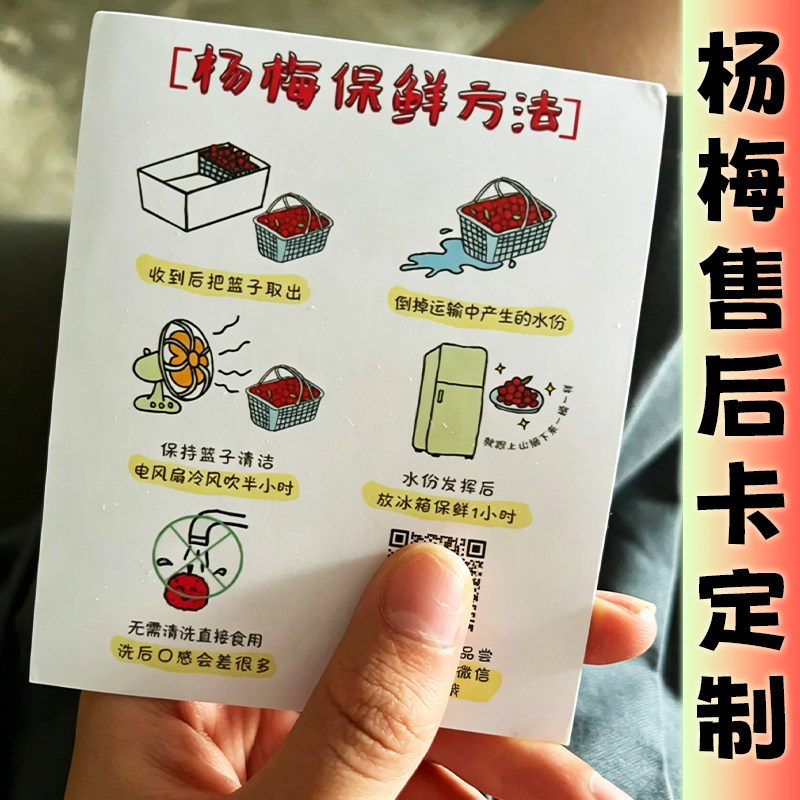 杨梅售后卡定制树梅产地宣传介绍卡设计水果存储说明卡温馨提示卡