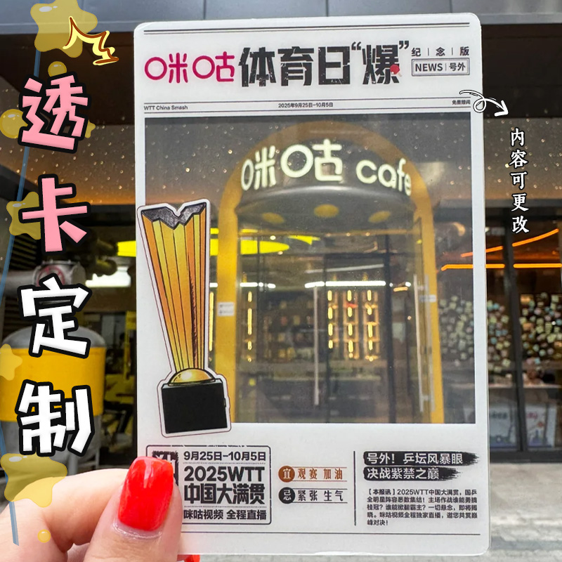透卡定制亚克力pvc周边全透合影卡定做拍立得歌词小卡物料设计