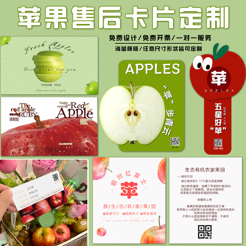 苹果卡片定制水果售后包装说明卡明信片设计产品介绍卡名片宣传卡