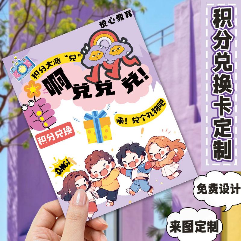 积分兑换卡定制收集印章卡片来图定做积赞奖励兑换礼品小卡订做