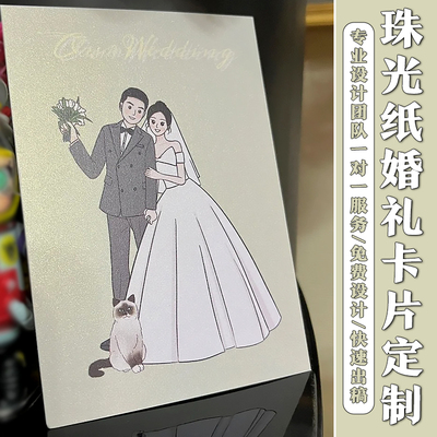 婚礼珠光纸卡片定制特种纸卡片印刷高级感感谢卡明信片硬卡纸定做