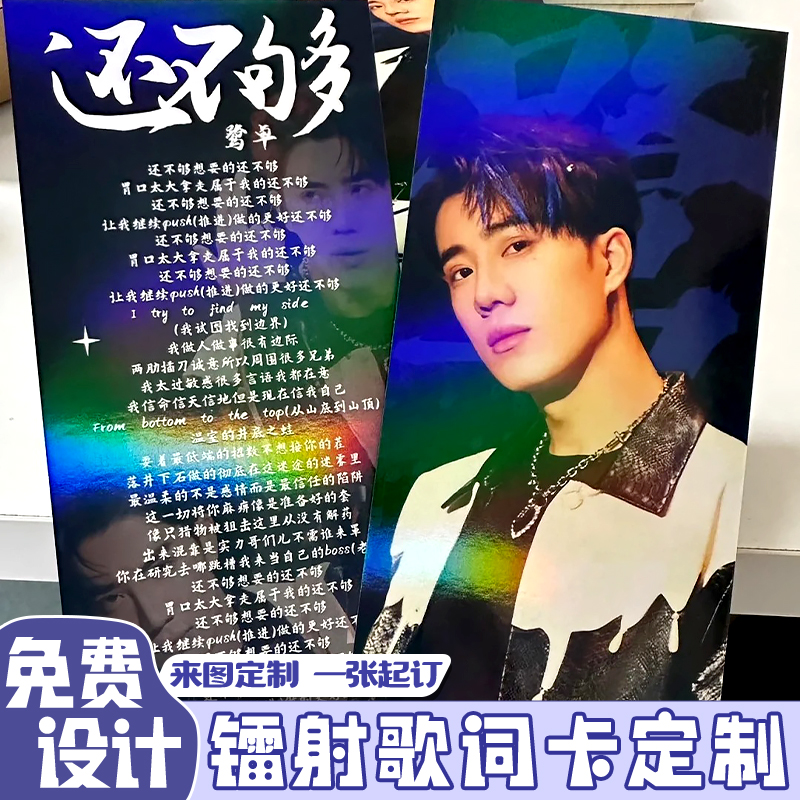 镭射歌词卡片定制明星应援珠光纸闪卡设计演唱会周边明信片定做