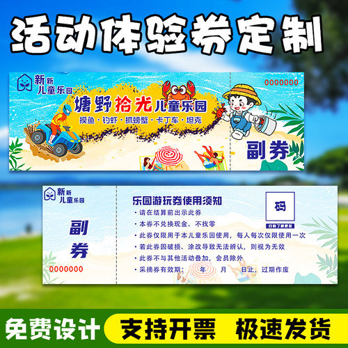 活动体验券定制新型农场共享菜园采摘券设计宠物互动门票来图印刷