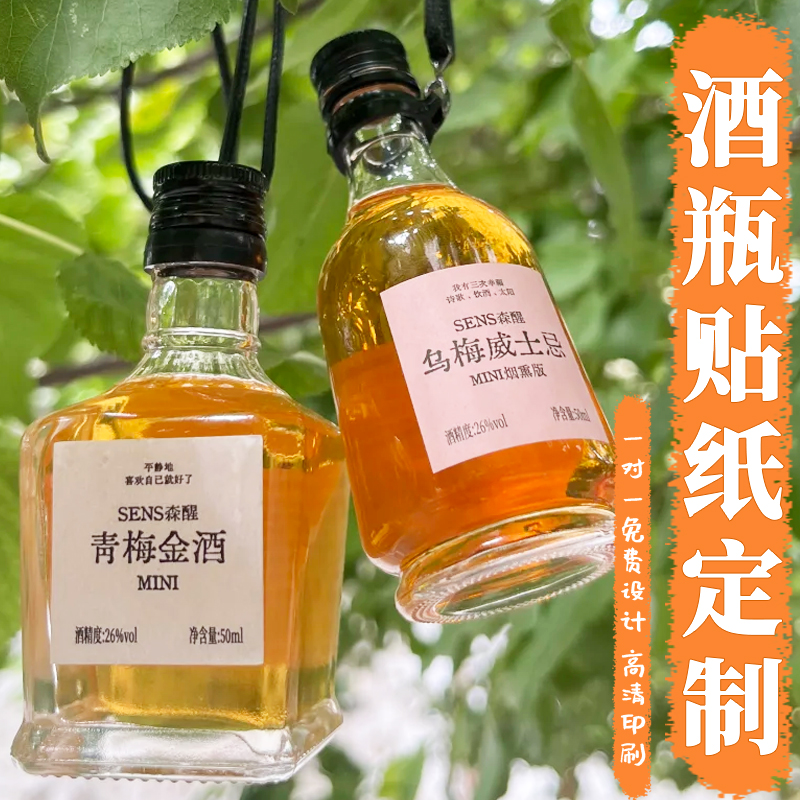 酒瓶贴纸定制鸡尾酒介绍不干胶贴设计白酒标签瓶贴装饰贴画印刷图片