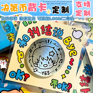 决策币背卡定制应援物料logo宣传托卡卡片印刷文创产品底卡设计