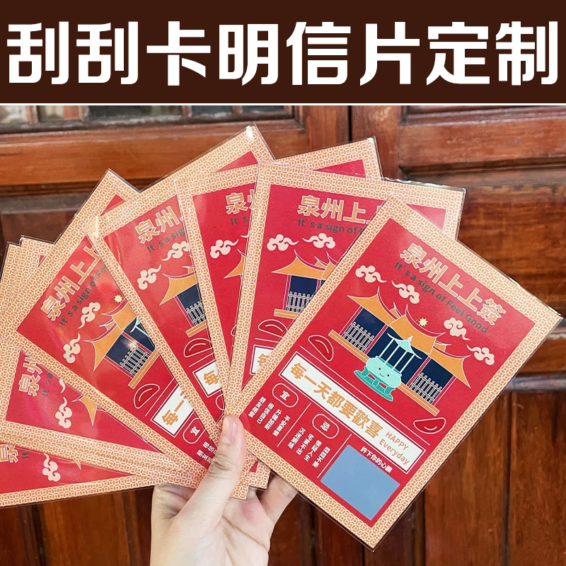 刮刮卡明信片定制商超活动刮奖卡片免费设计公司年会抽奖卡印刷