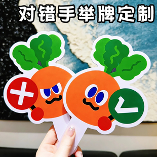 抖音同款对错手举牌定制创意提示牌免费设计异形手举卡片可订做