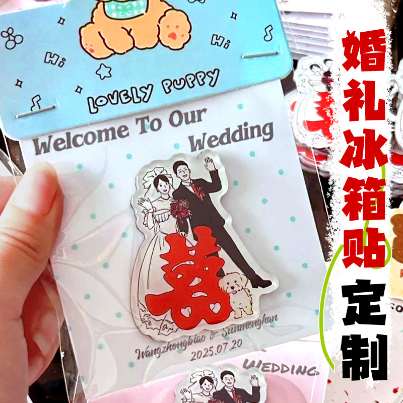 婚礼冰箱贴定制diy结婚卡通装饰伴手礼磁贴设计新婚纪念磁卡印刷