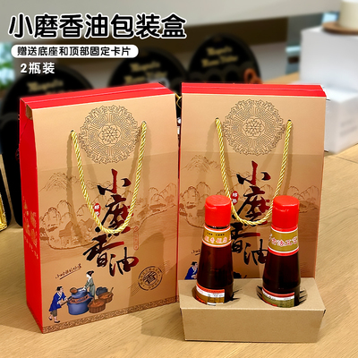 小磨香油包装礼品盒空盒子通用内托2瓶装花生油菜籽油可加印定制