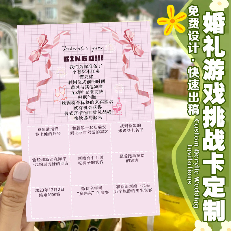 婚礼游戏挑战卡定制户外结婚任务卡集赞卡设计闯关签到祝福卡定做