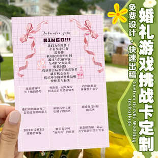婚礼游戏挑战卡定制户外结婚任务卡集赞卡设计闯关签到祝福卡定做