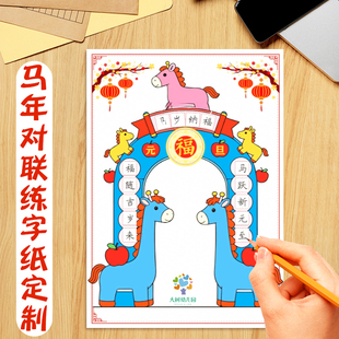 马年对联练字纸定制教育机构春联书法作品纸设计辅导班新年书法纸