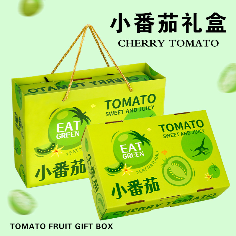 绿色小番茄包装礼品盒青衣番茄圣女果盒空盒手提盒现货批发可定制