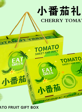 绿色小番茄包装礼品盒青衣番茄圣女果盒空盒手提盒现货批发可定制