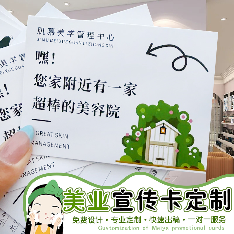 美业宣传拓客体验卡设计定做美容院地推卡开业广告新客体验卡定做