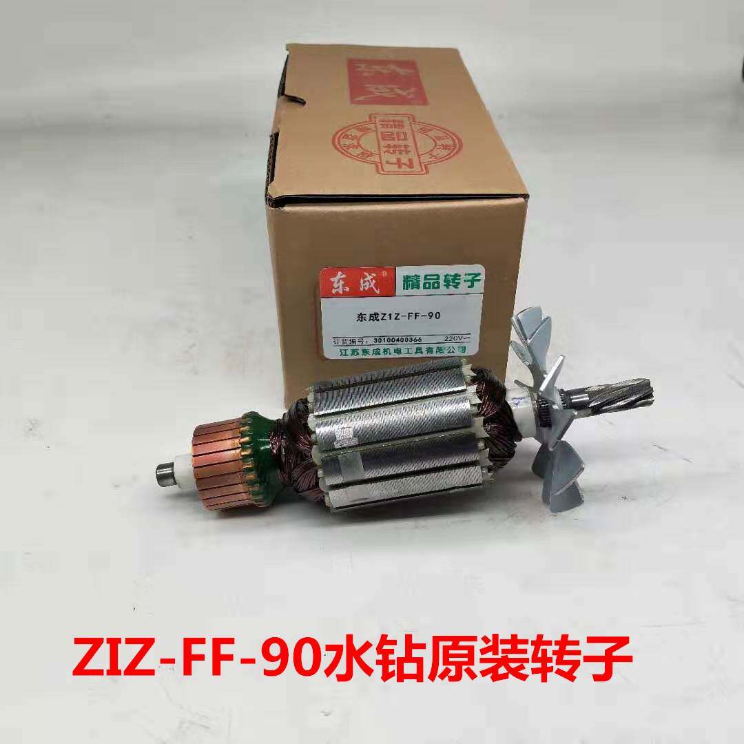 东成DCA水钻机ZIZ-FF-90转子电机线圈定子东城配件金刚石开孔器