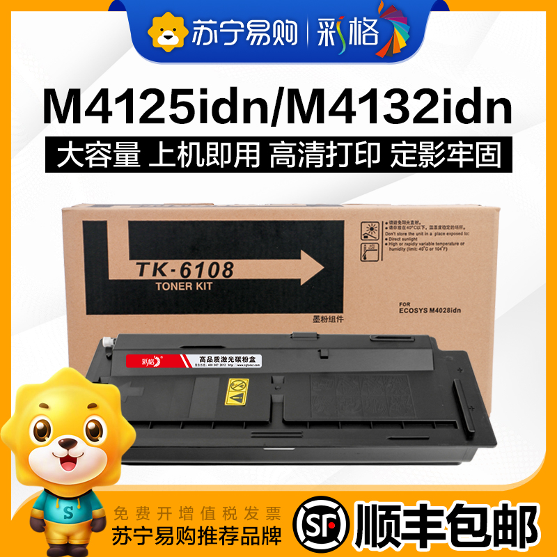 彩【格254】适用京瓷M4125idn粉盒M4132idn M4028idn TK6108 6118 办公设备/耗材/相关服务 硒鼓/粉盒 原图主图