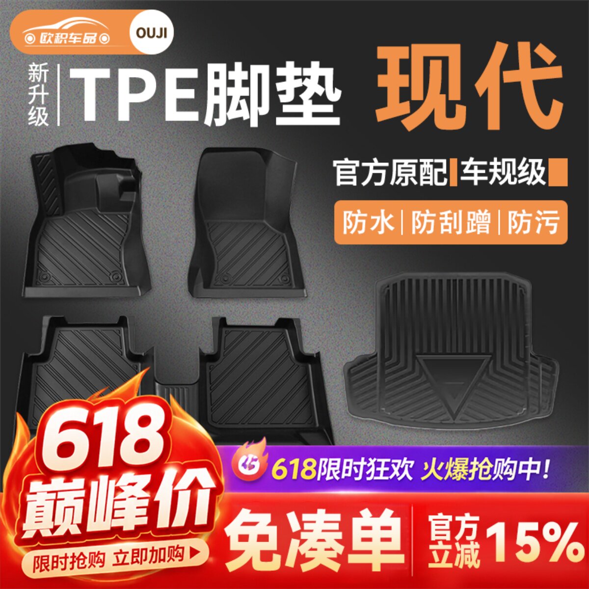 【现代】专用TPE脚垫贴合无异味