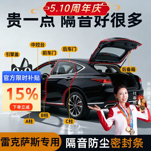 雷克萨斯专用强效隔音降噪密封条
