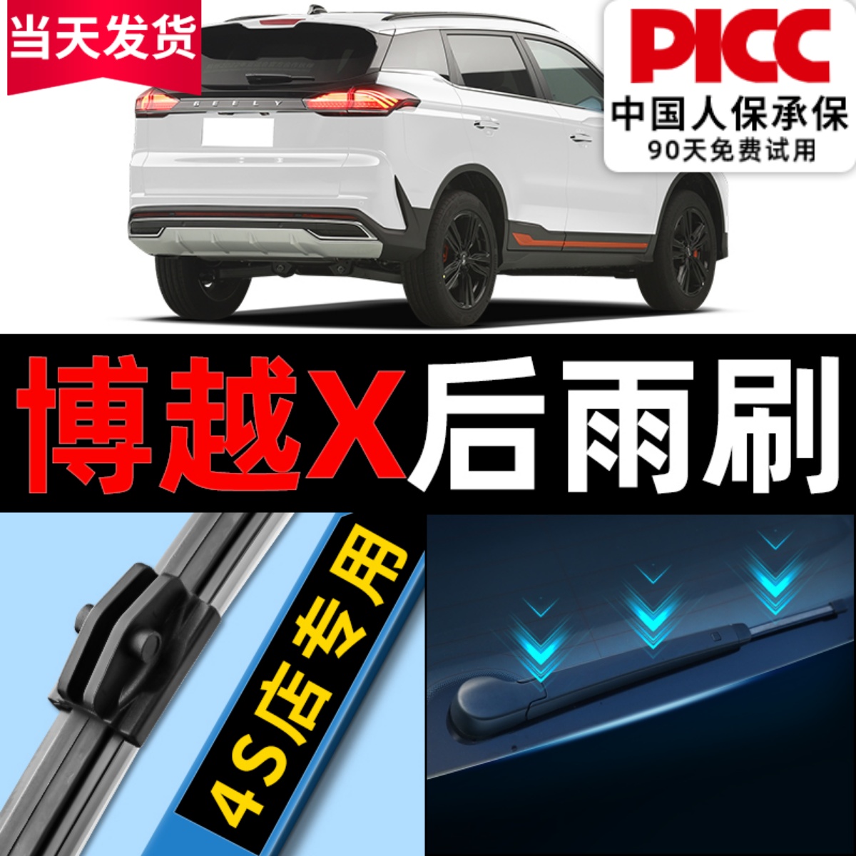 博越X后雨刮器原装更干净！