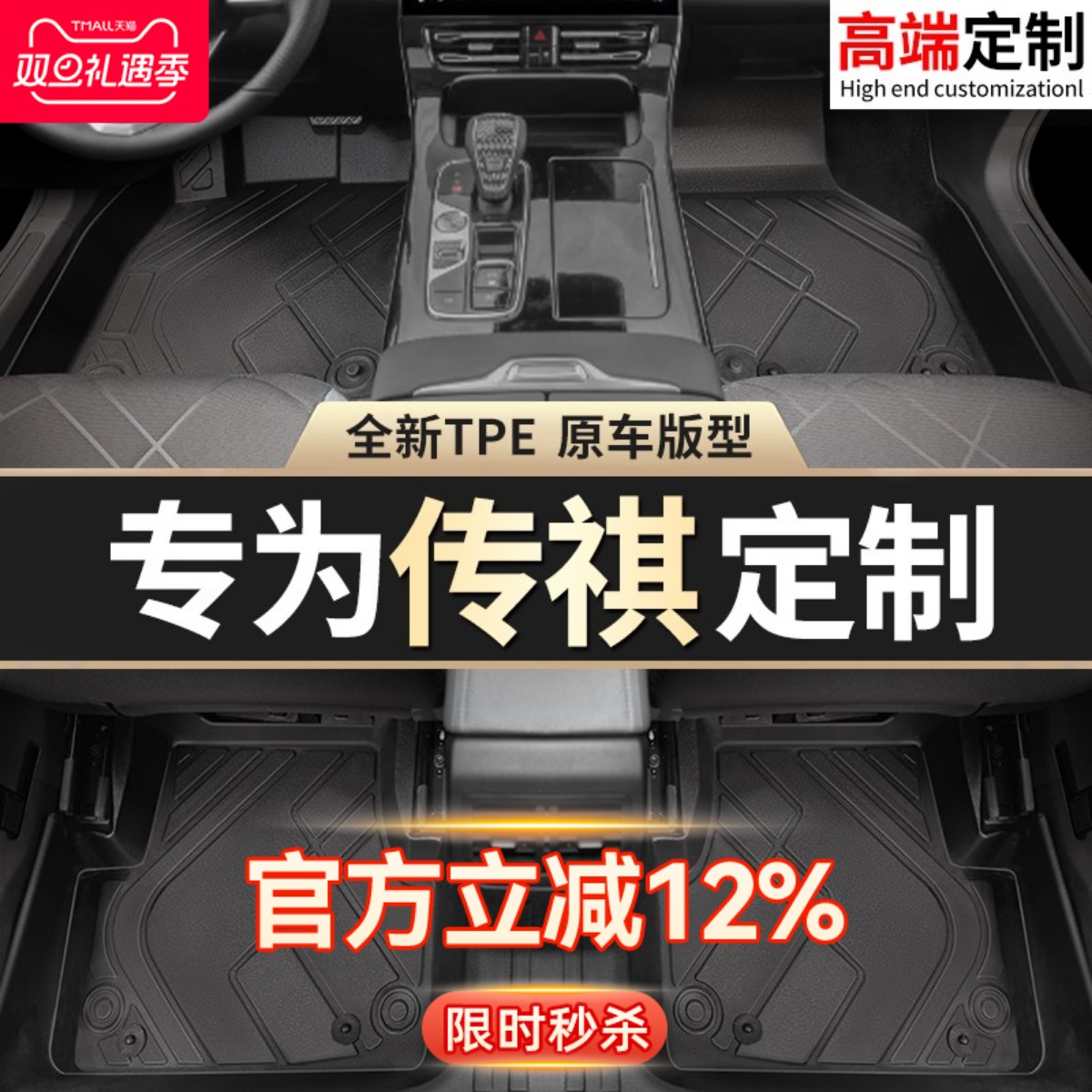 【传祺】专脚垫贴合无异味