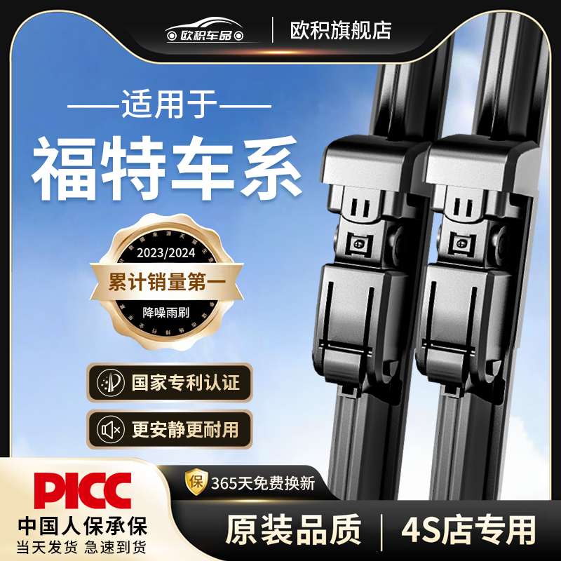 适用福特福克斯雨刮器新蒙迪欧经典福睿斯翼虎翼博锐界原装雨刷片,汽车零部件/养护/美容/维保,雨刮器,淘宝优惠券,粉丝福利购,淘宝优惠卷