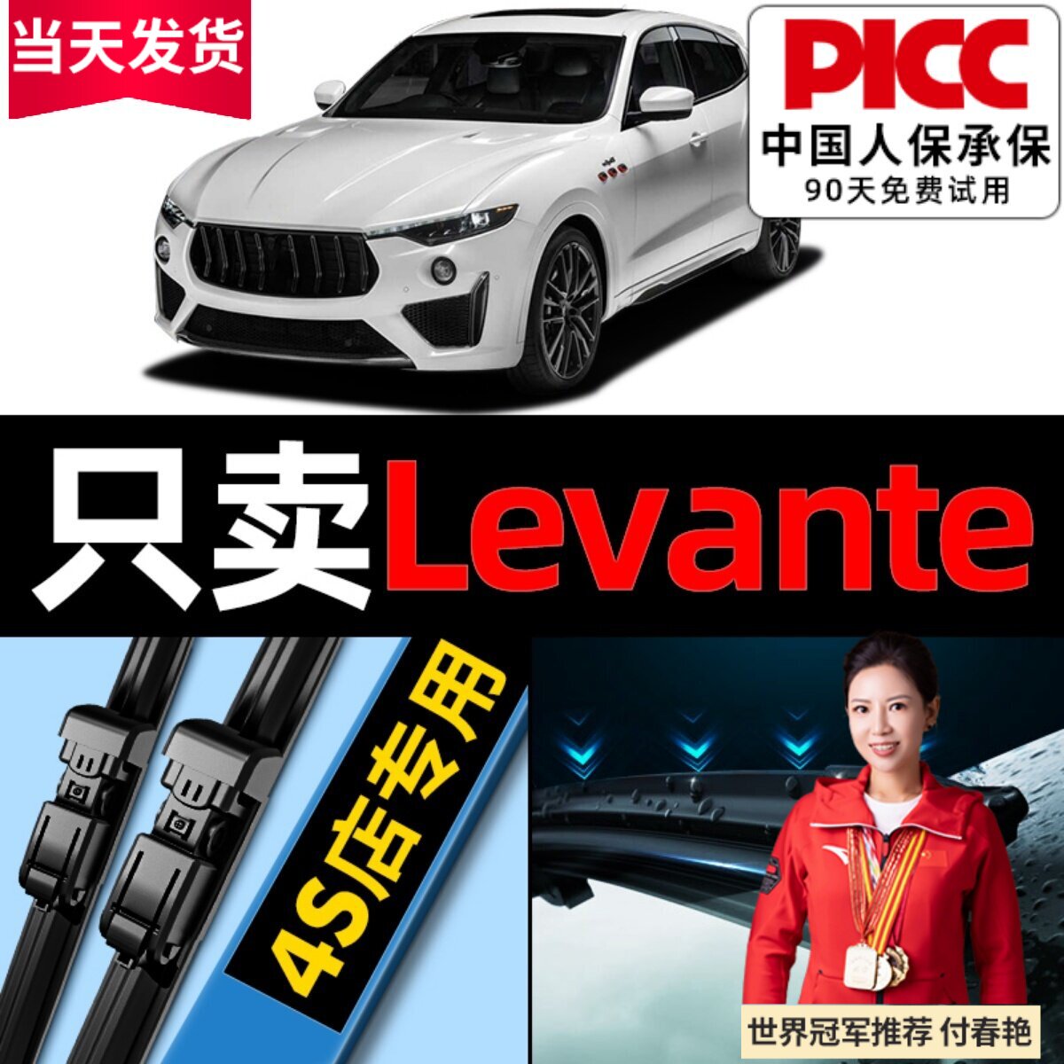 玛莎拉蒂Levante莱万特雨刮器原厂原装18款19汽车无骨雨刷片胶条