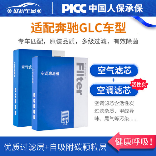 奔驰glc260/300原装空调空气滤芯